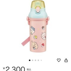 ちいかわ　水筒の画像