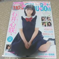 ◆付録未開封◆【未読本】Chu→Boh 2021初夏号 vol.102