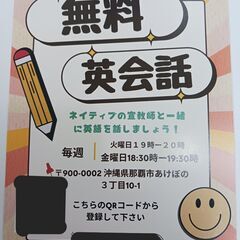 無料英会話クラス！！