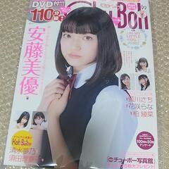 ◆付録未開封◆【未読本】Chu→Boh 2020冬号 vol.99