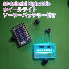 【新品】自転車用ホイールライト　ソーラーバッテリー搭載　スポーク...