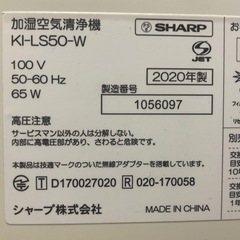 SHARP 加湿空気清浄機　KI-LS50-W 2020年製の画像