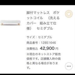 無印　脚付きマットレス ポケットコイル セミダブル