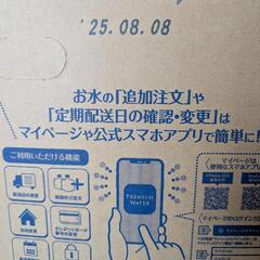 ウォーターサーバー天然水 ５箱の画像