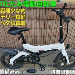 ★ご予約済み、折りたたみ電動自転車