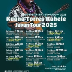 🌺クアナ・トレス・カヘレ ジャパンツアー2025沖縄公演開催決定！
