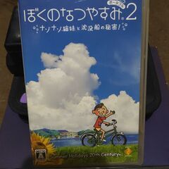 PSPソフト　僕のなつやすみ2　ジャンク品