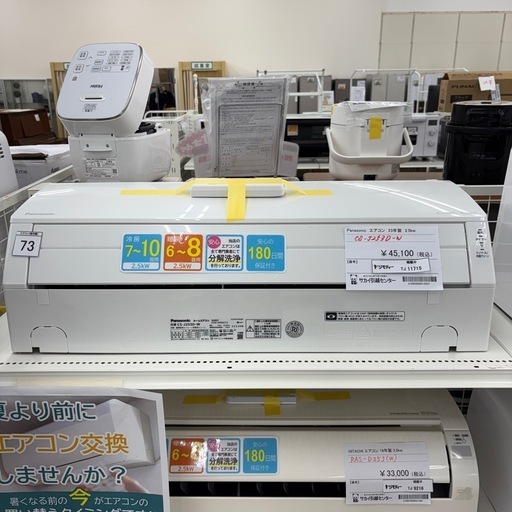 Panasonic 中古エアコン　23年製　2.5kw TJ11715