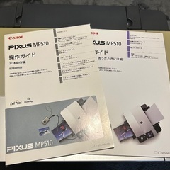 プリンター複合機  PIXUS MP510(インクカートリッジなし)の画像