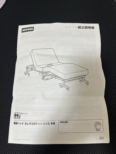 ニトリ　折りたたみベッド
