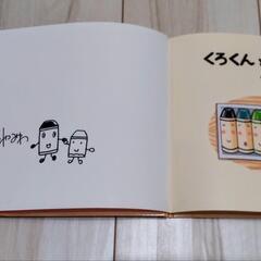 くろくんとちいさいしろくん【サイン入り】の画像