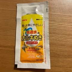 水道水のカルキ抜きの画像