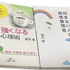 こころの整理術読本セットの画像