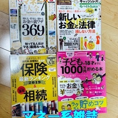 【お話中】マネー系雑誌８冊セット
