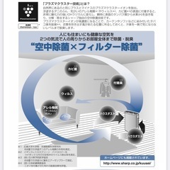【喘息対策】プラズマクラスター空気清浄機／SHARPの画像