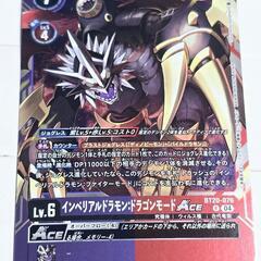 デジモン カード インペリアル ドラモン ドラゴンモード ACE R