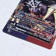 デジモン カード インペリアル ドラモン ドラゴンモード ACE Rの画像