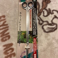 水槽 ニッソー トリミングハサミ