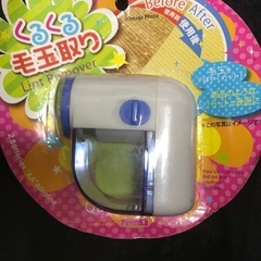 毛玉取り機(電池式)の画像