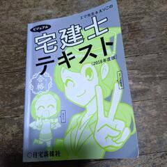 宅建士テキスト