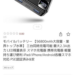 モバイルバッテリー