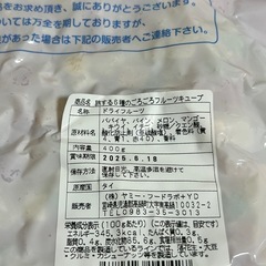 ドライフルーツ　400gの画像