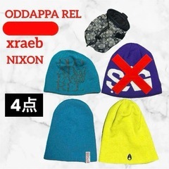 ニット帽+巾着❤4点セット　スノボー スキー　ポーチ　小物入れ　帽子