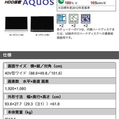40型液晶テレビ 【SHARP AQUOS LC-40DR9-B】傷アリの画像
