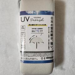 折りたたみ日傘
