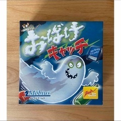 おばけキャッチャー探してます