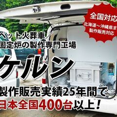 函館市・苫小牧市で新規ビジネス＆副業としてペット葬儀社を開…