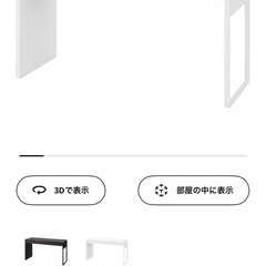 IKEA イケア　ミッケ　中古