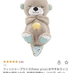 【引き渡し先決定】おやすみラッコ　寝かしつけ玩具の画像