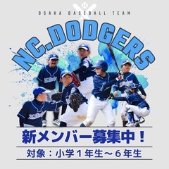 5/10.11練習あり！小学生軟式野球⭐️メンバー募集