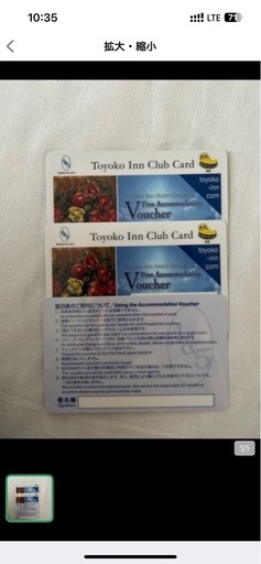 東横INN 無料宿泊券