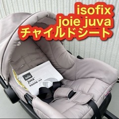 joie juvaチャイルドシート