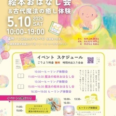 <絵本画家と過ごす>絵本おはなし会&古代魔法の癒し体験
