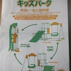 キッズパーク　ジャングルジム　鉄棒　ブランコ　滑り台の画像