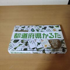都道府県かるた