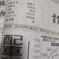 【無料】富山県の読売新聞朝刊　5/5・6セットの画像