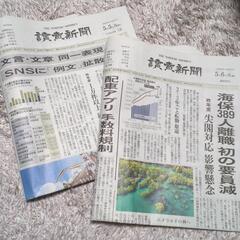 【無料】富山県の読売新聞朝刊　5/5・6セットの画像