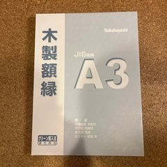木製額縁
