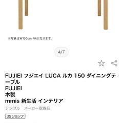 藤栄　ルカ　150 ダイニングテーブル
の画像