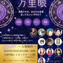 大宮占い館『万里眼』　突然ですが、あなたの2025年下半期…