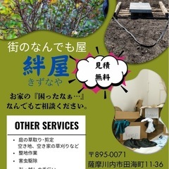 草刈り、伐採、抜根など
