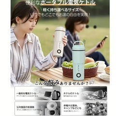 【新品未使用】① 電気式カップ携帯用ケトル 小型400ml 100V 300W低消費 電子レンジ対応 早温速冷 防漏ステンレスダブル構造 コーヒー・紅茶用 旅行車宿泊用の画像