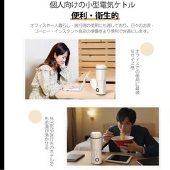 【新品未使用】① 電気式カップ携帯用ケトル 小型400ml 100V 300W低消費 電子レンジ対応 早温速冷 防漏ステンレスダブル構造 コーヒー・紅茶用 旅行車宿泊用の画像