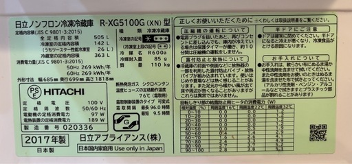日立冷蔵庫505L大容量真空チルド