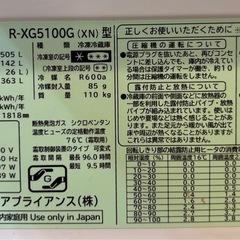 日立冷蔵庫505L大容量真空チルドの画像