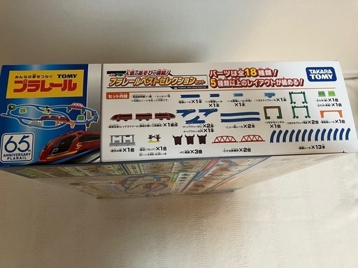 プラレールベストセレクション2024 【新品・未使用品】